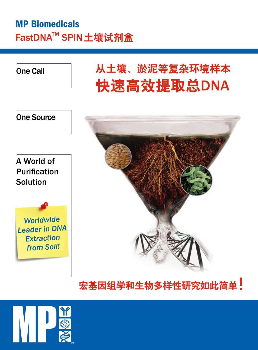 MP DNA提取试剂盒 RNA提取试剂盒 DNA纯化试剂盒 MP北京一级代理商北京泽平